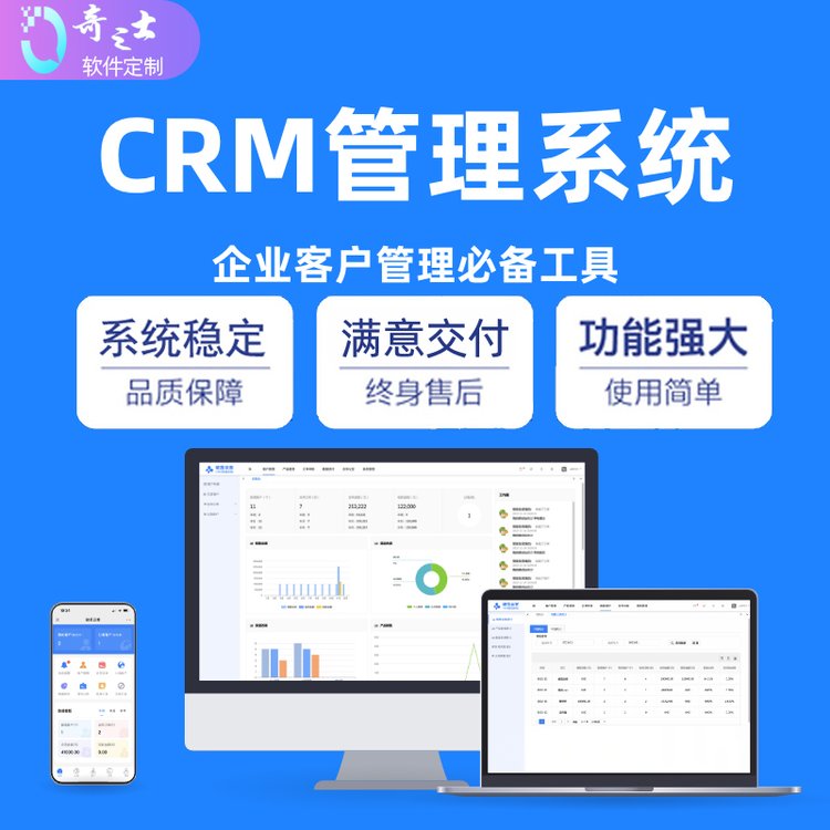定制软件如何为企业插上腾飞的翅膀